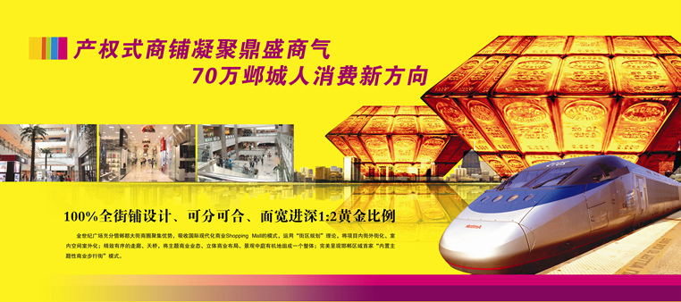 金世纪广场